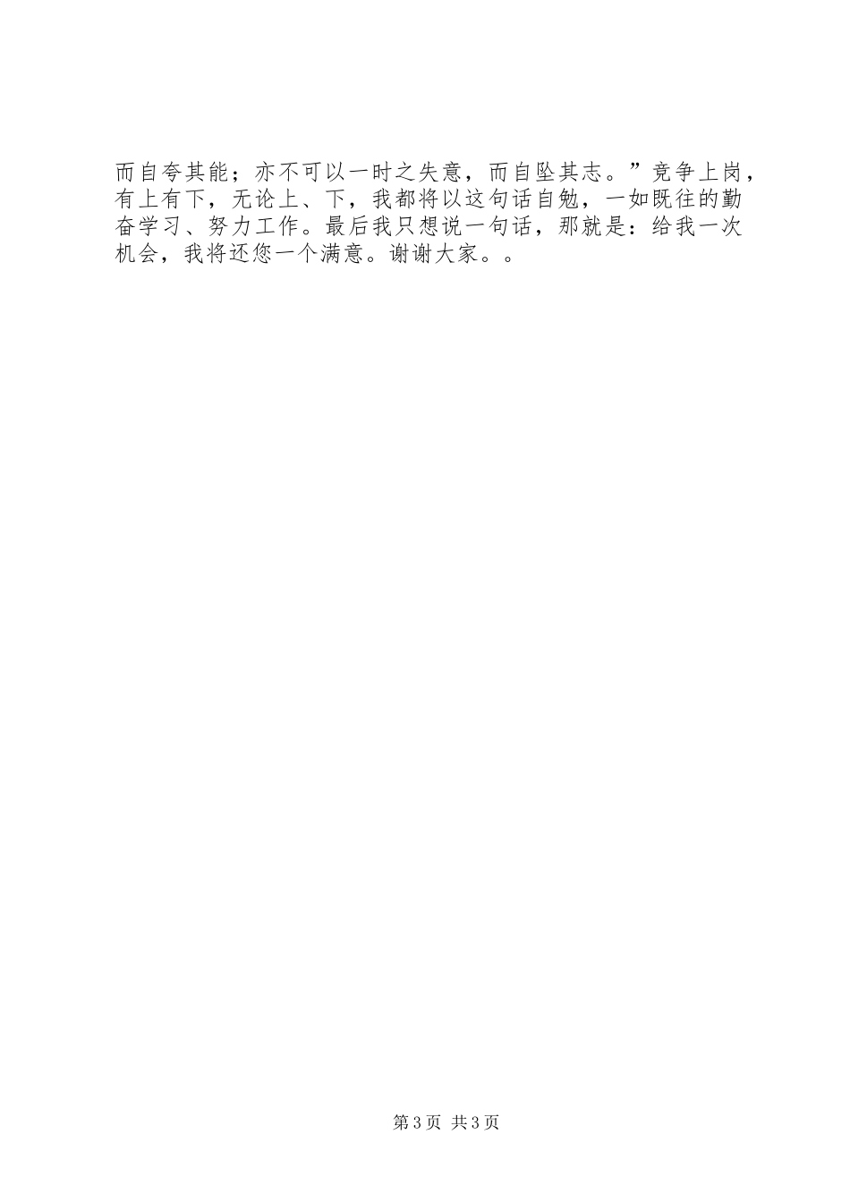 镇政府团委书记竟职演讲稿_第3页