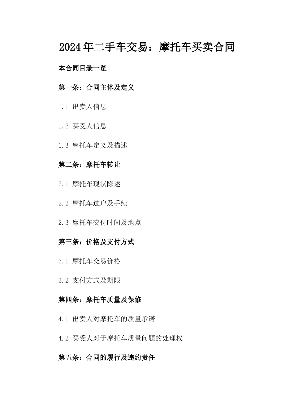 2024年二手车交易：摩托车买卖合同_第2页