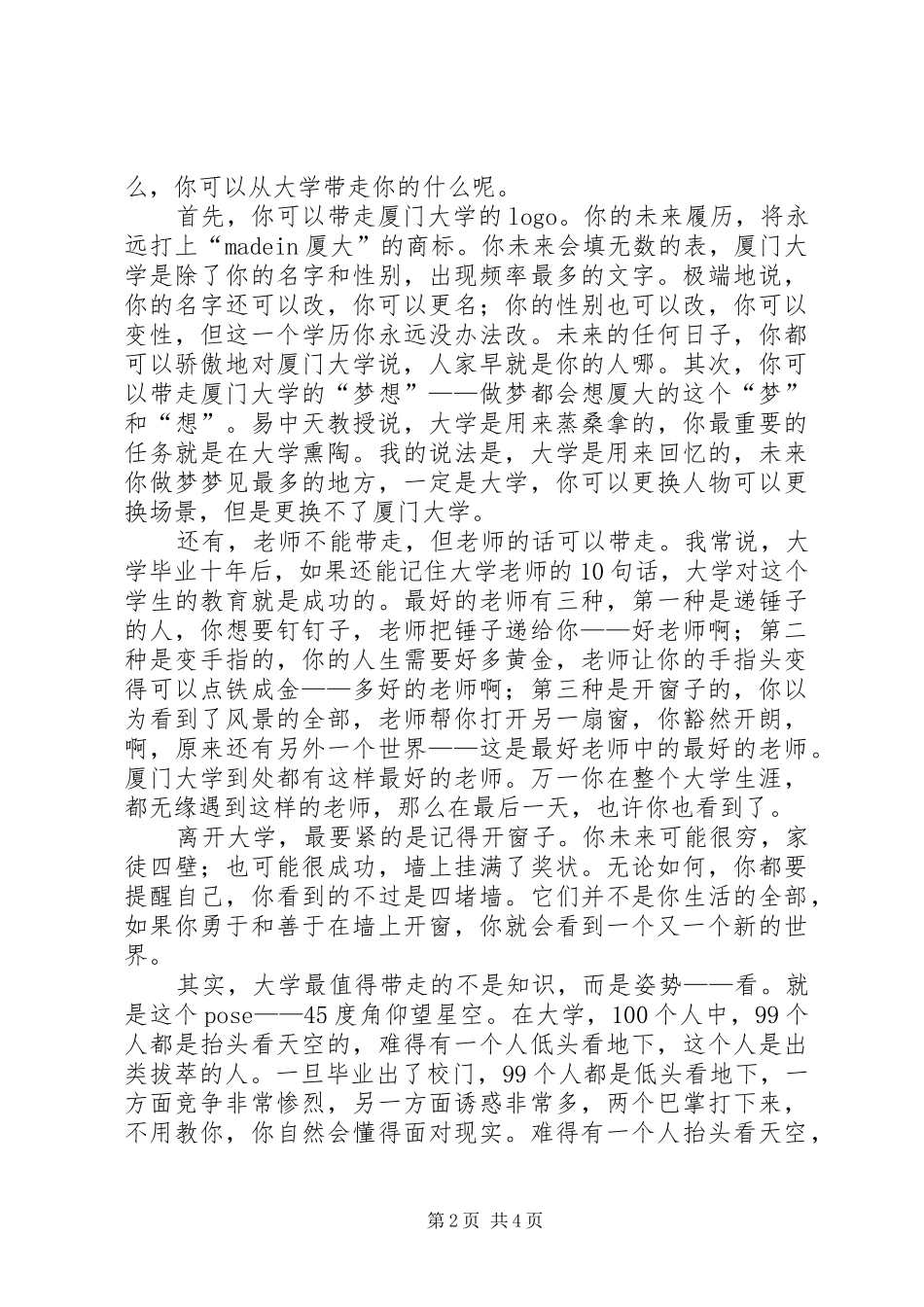 台大教授演讲稿北师大_第2页