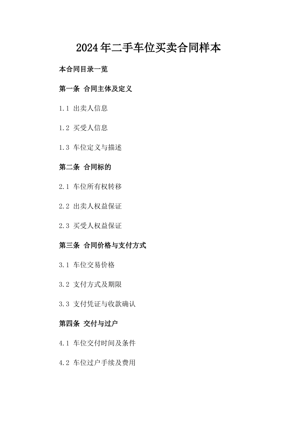2024年二手车位买卖合同样本_第2页