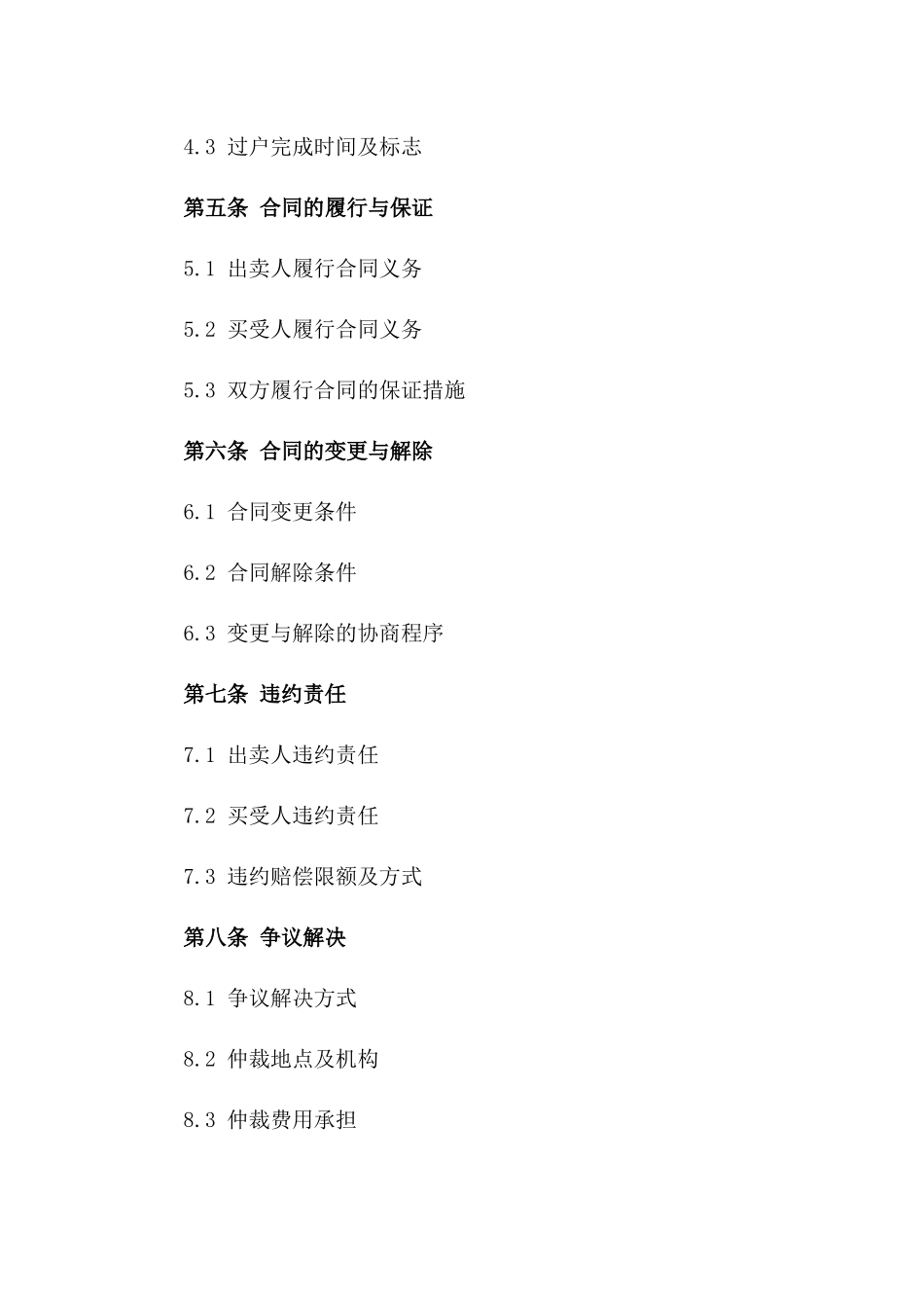 2024年二手车位买卖合同样本_第3页