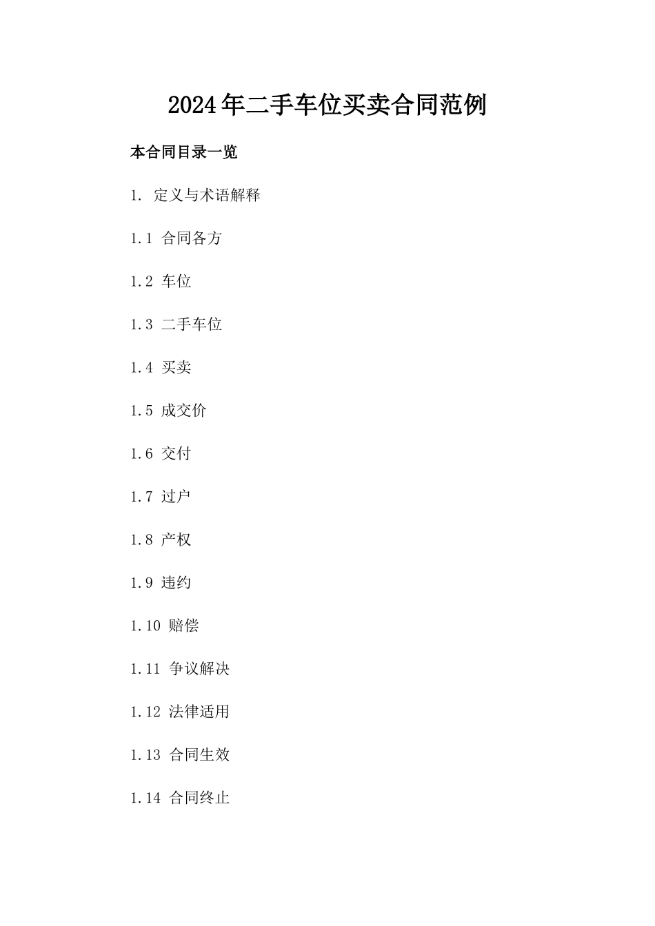 2024年二手车位买卖合同范例_第2页