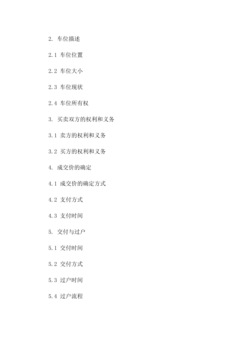 2024年二手车位买卖合同范例_第3页