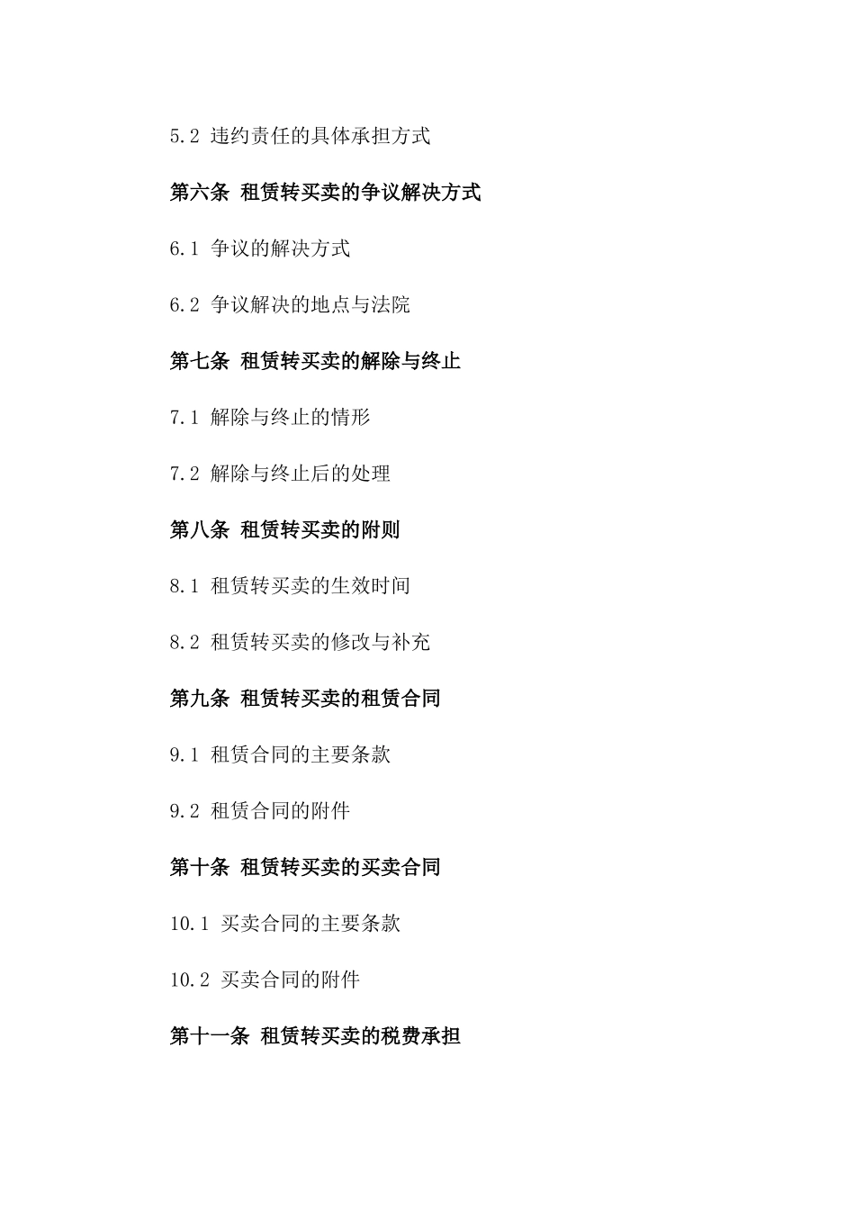 2024年二手车位租赁转买卖协议_第3页
