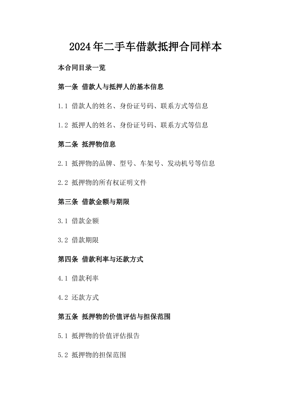 2024年二手车借款抵押合同样本_第2页