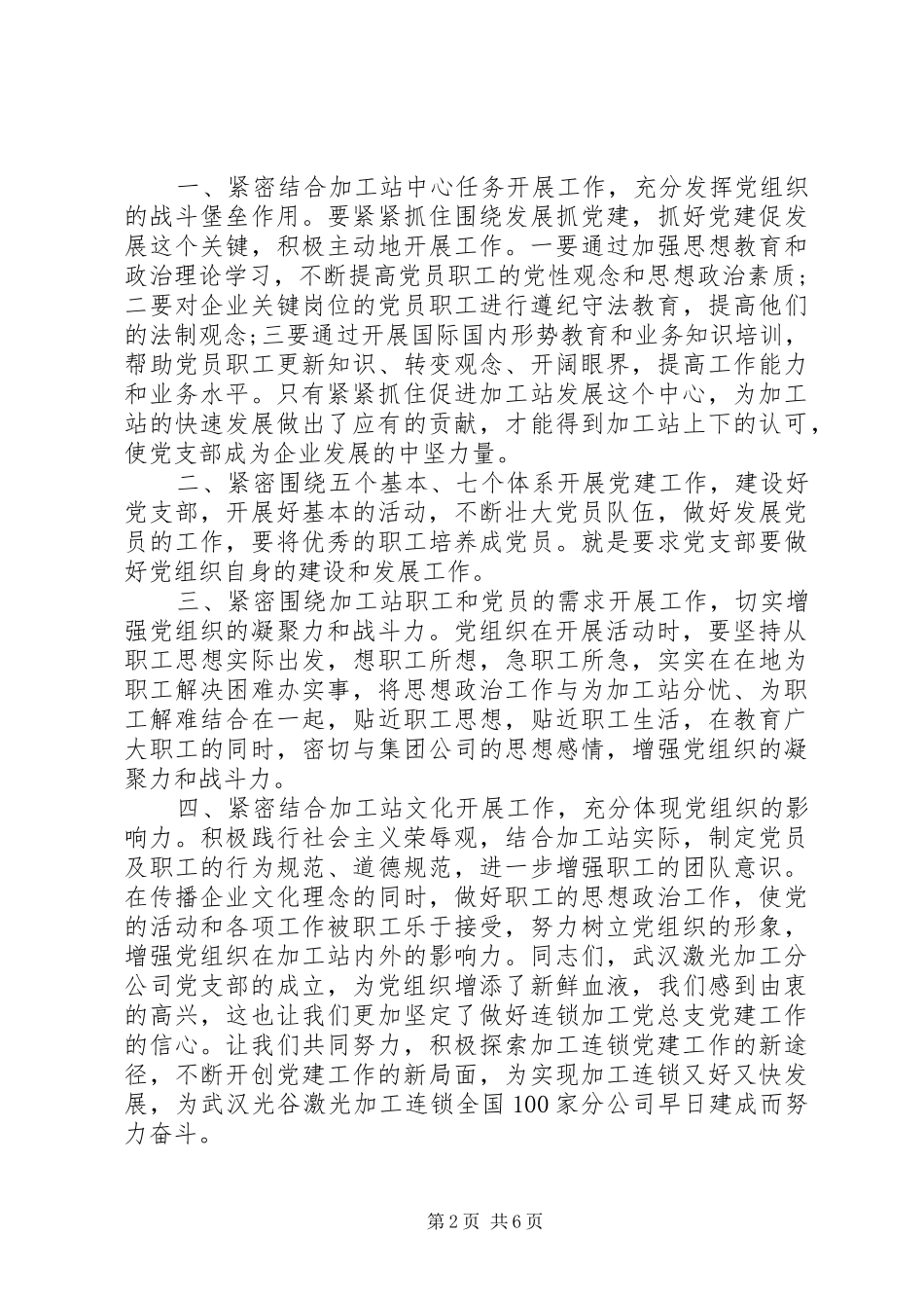 党支部成立会上的领导讲话发言稿_第2页