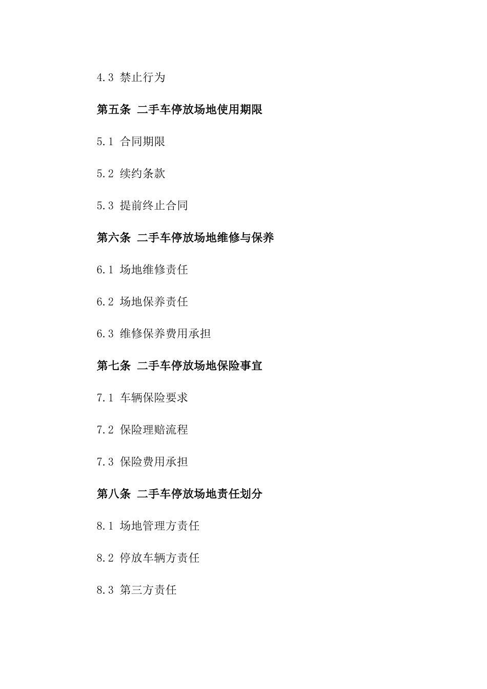 2024年二手车停放场地使用条款_第3页
