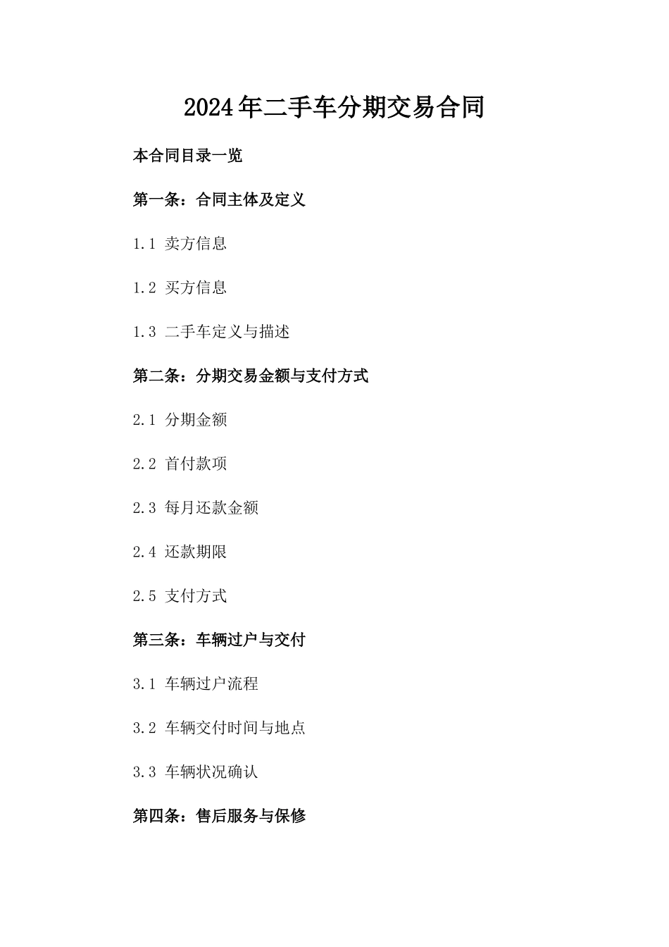 2024年二手车分期交易合同_第2页