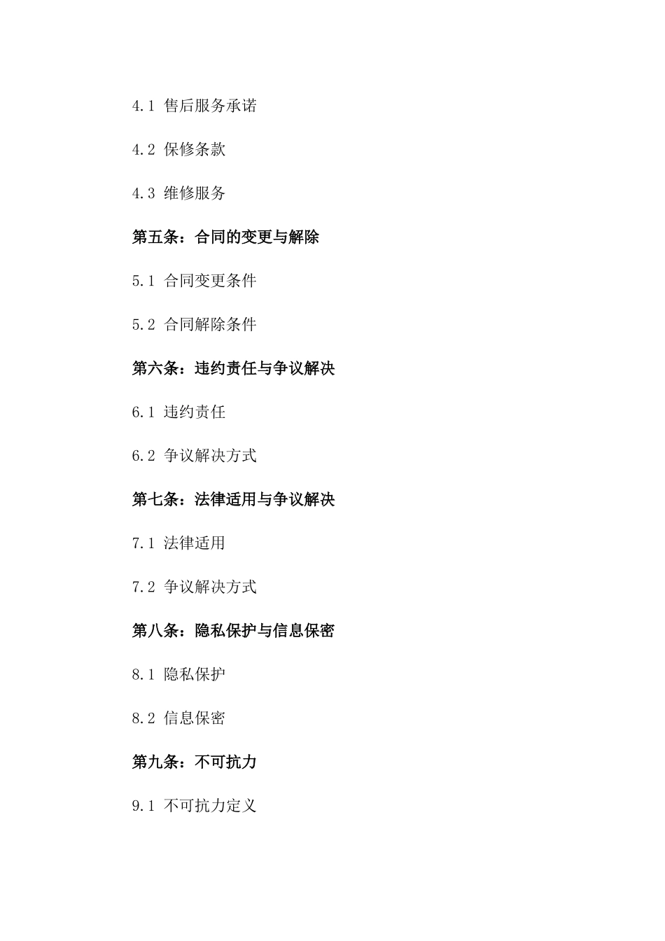 2024年二手车分期交易合同_第3页