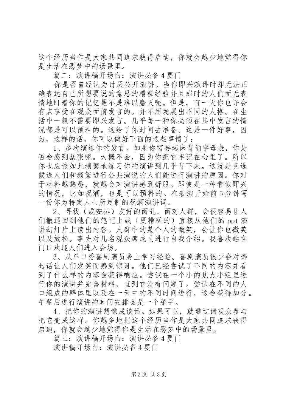 篇一：无惧演讲稿：演讲稿必备四大要门_第2页