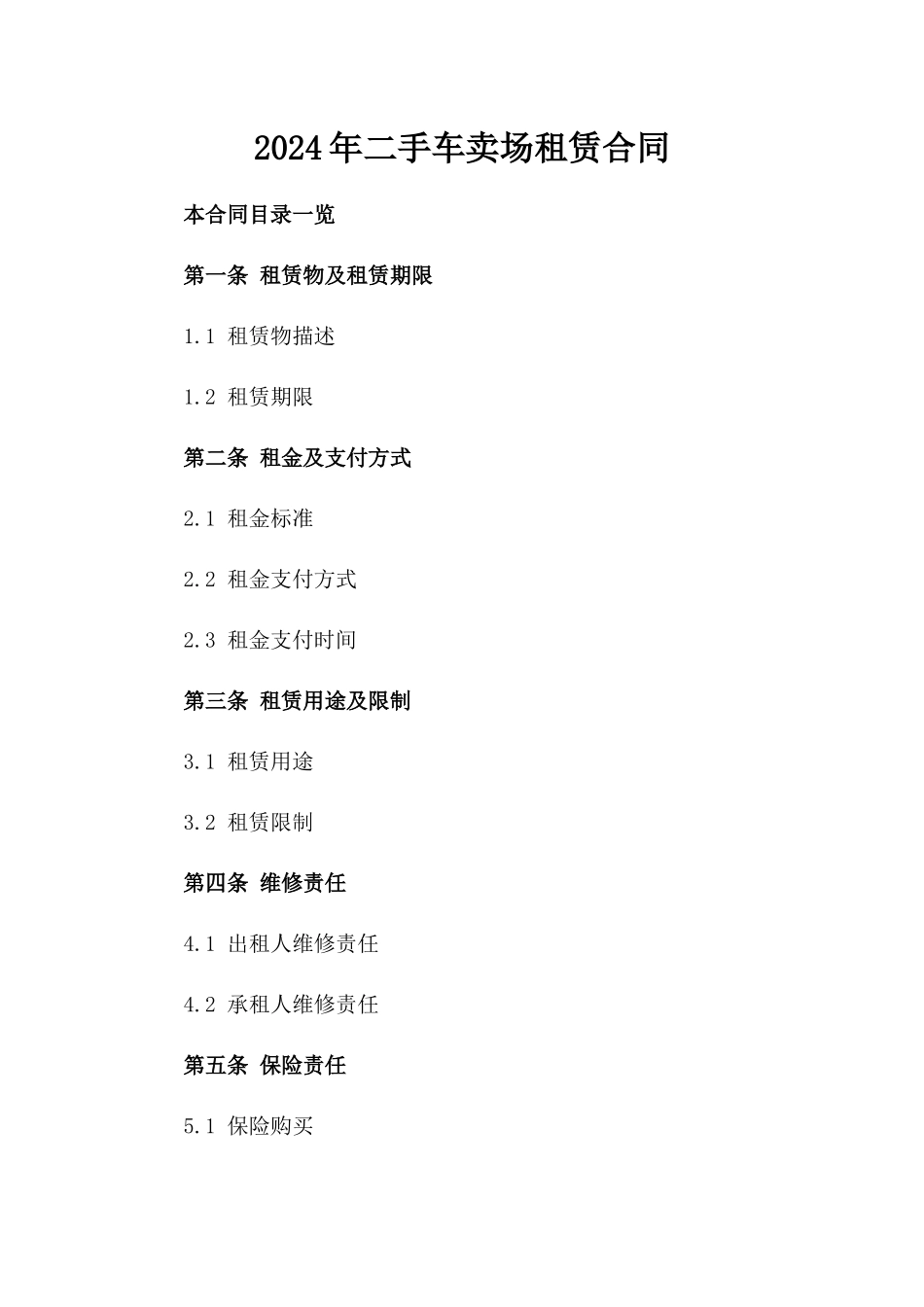 2024年二手车卖场租赁合同_第2页
