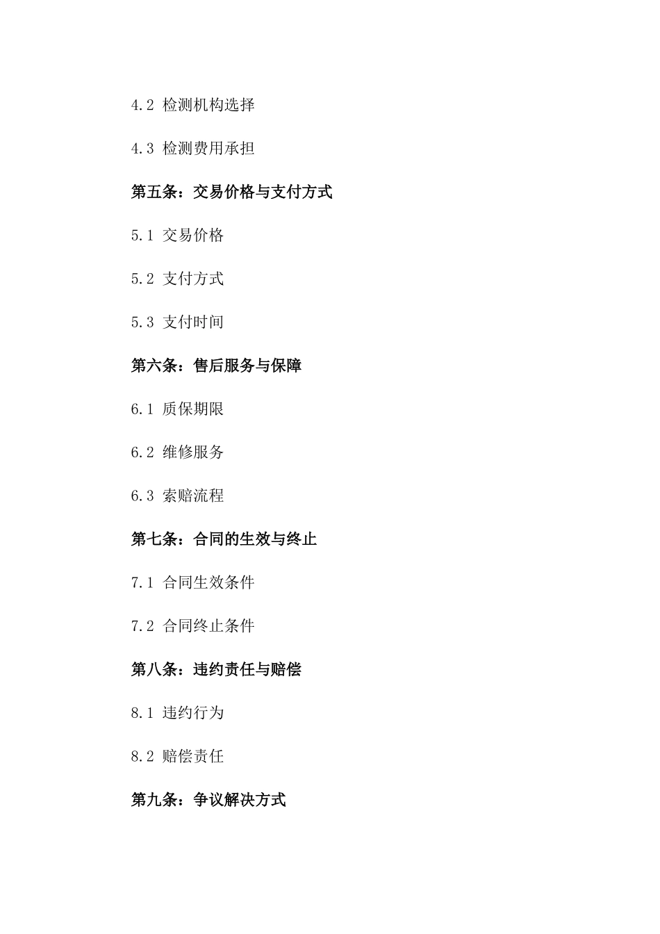 2024年二手车安全交易合同_第3页
