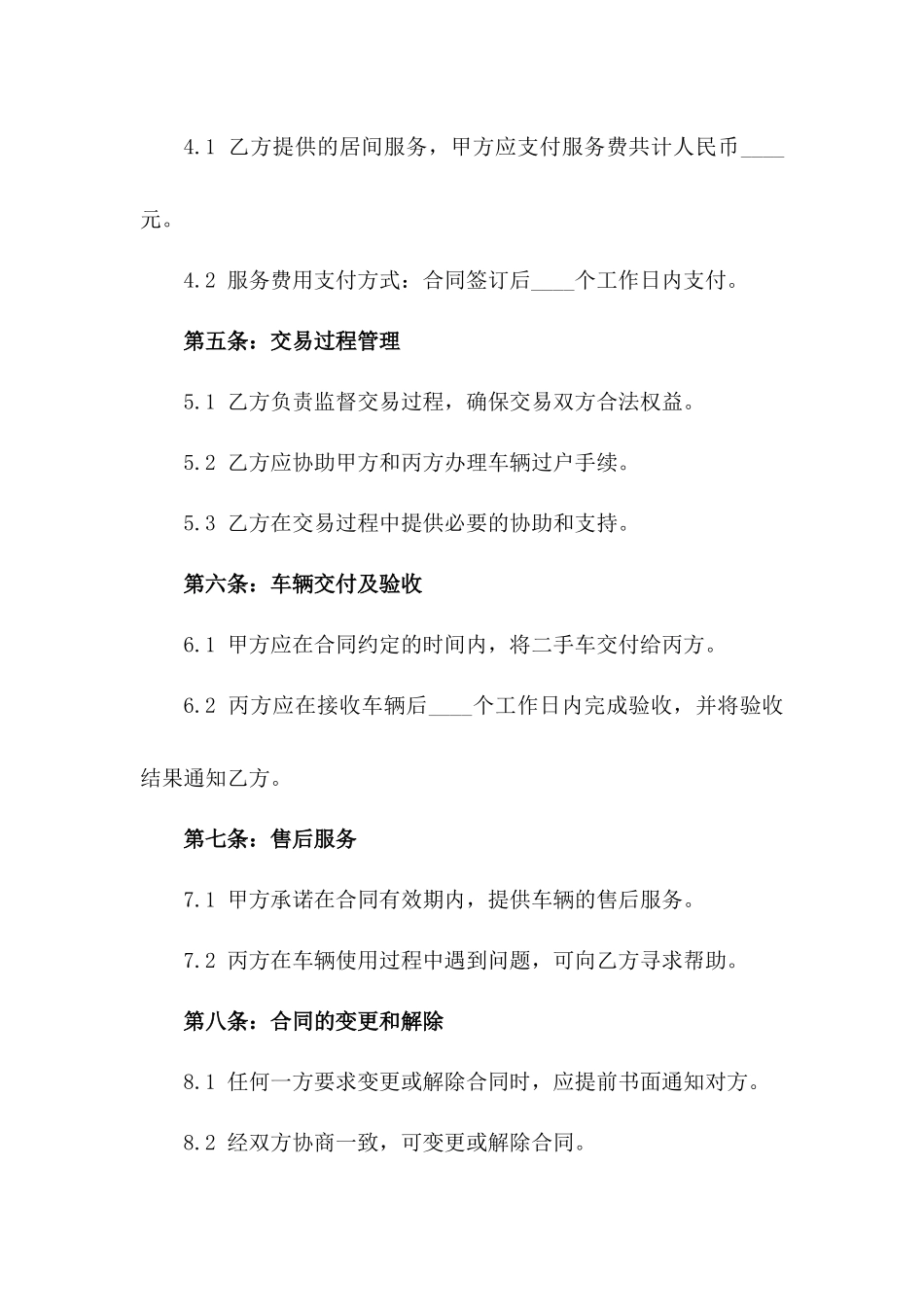 2024年二手车居间服务平台合同_第3页