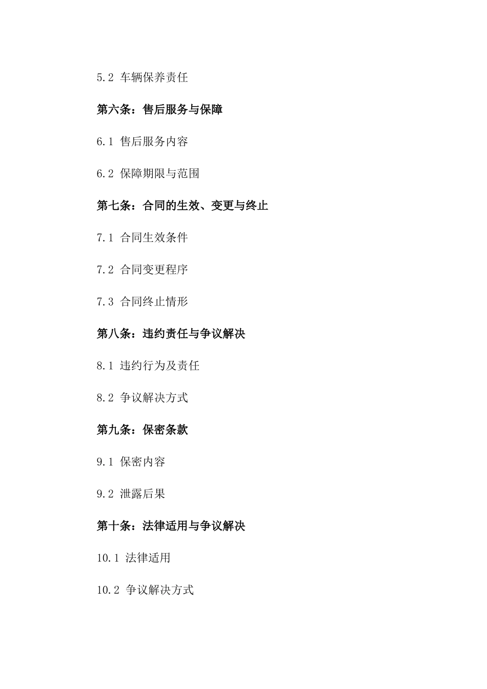 2024年二手车市场买卖合同_第3页