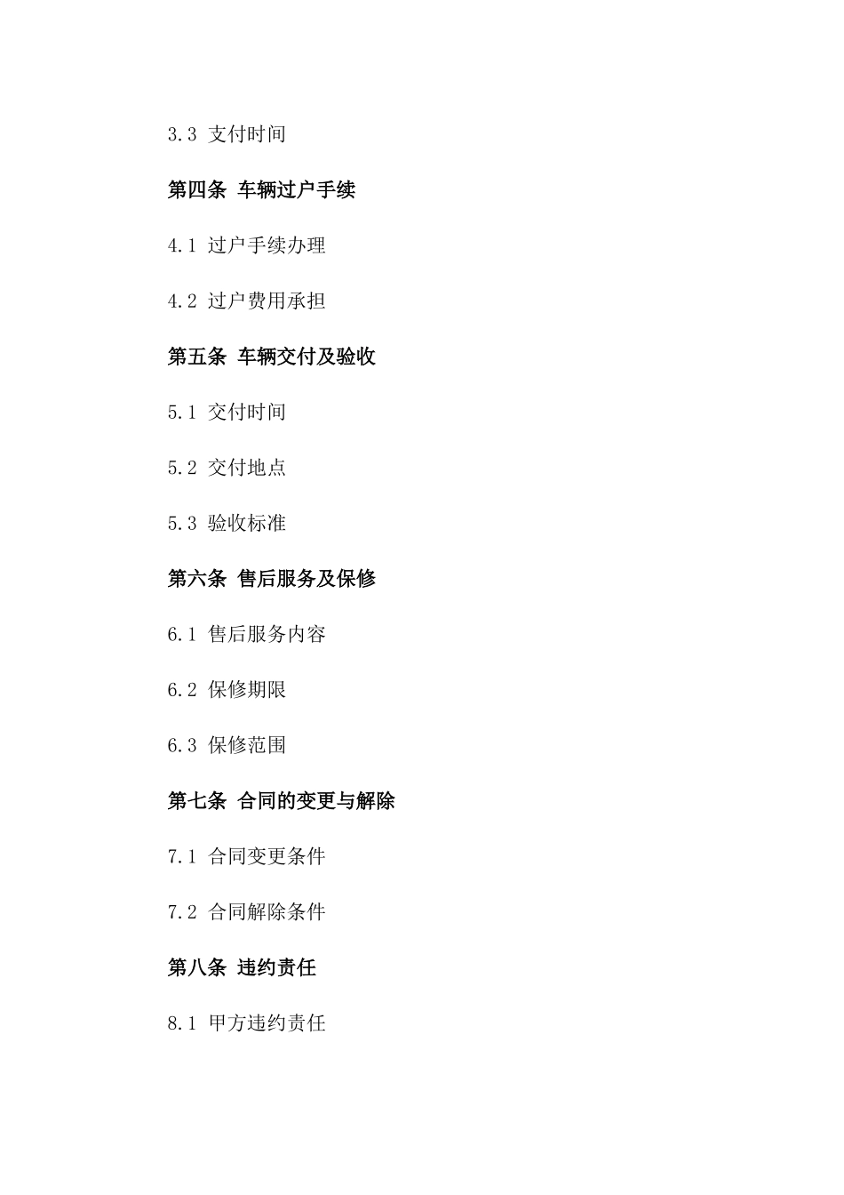 2024年二手车市场交易合同_第3页