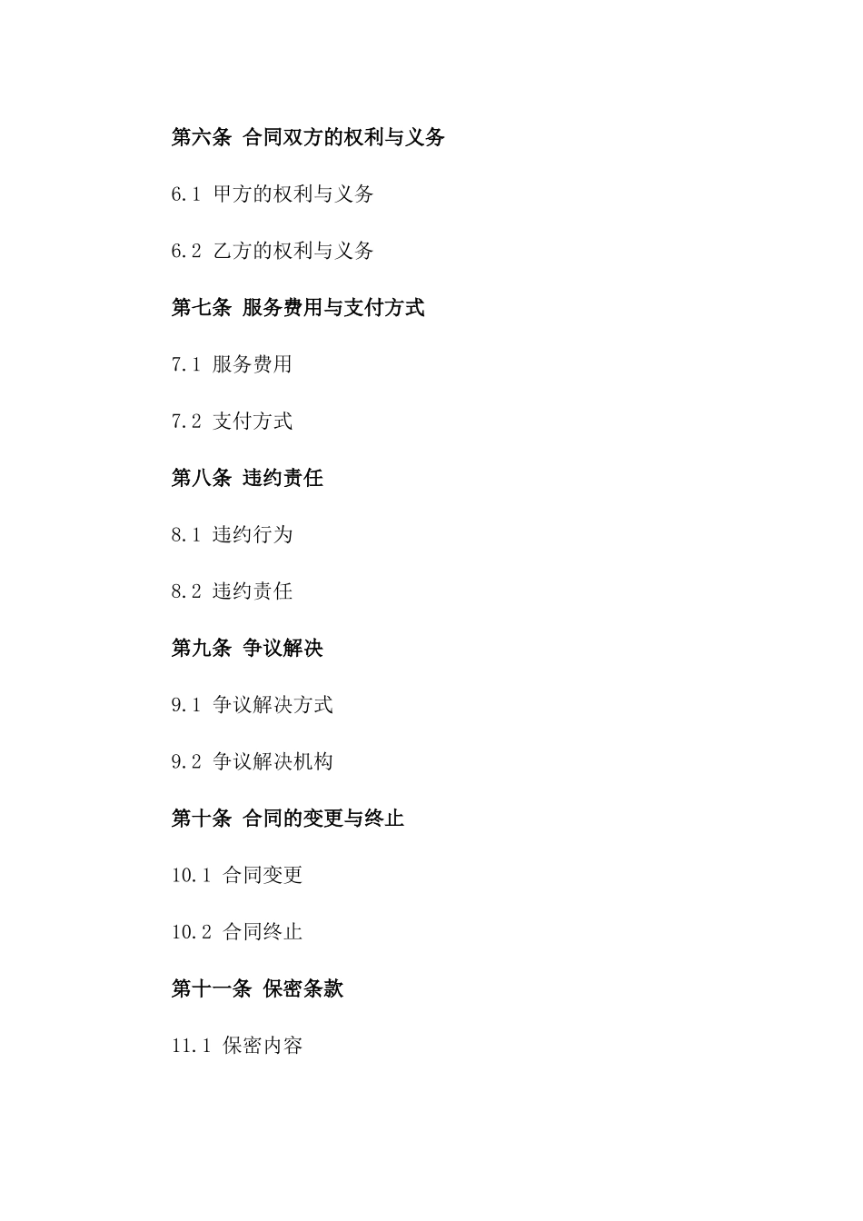 2024年二手车市场售后服务体系建设合同_第3页