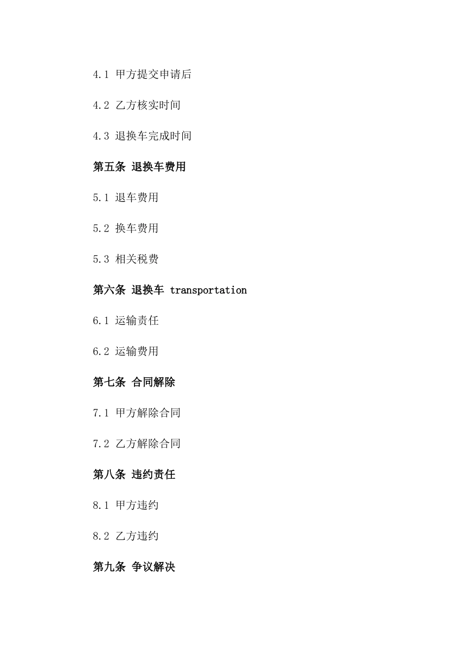 2024年二手车市场退换车合同_第3页