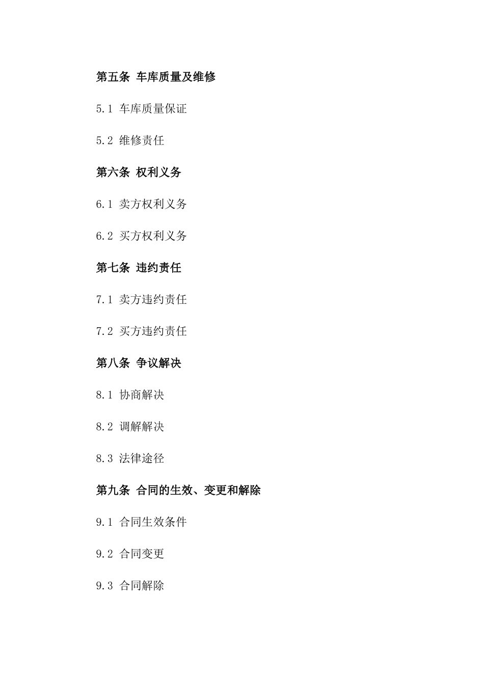 2024年二手车库买卖合同范本_第3页