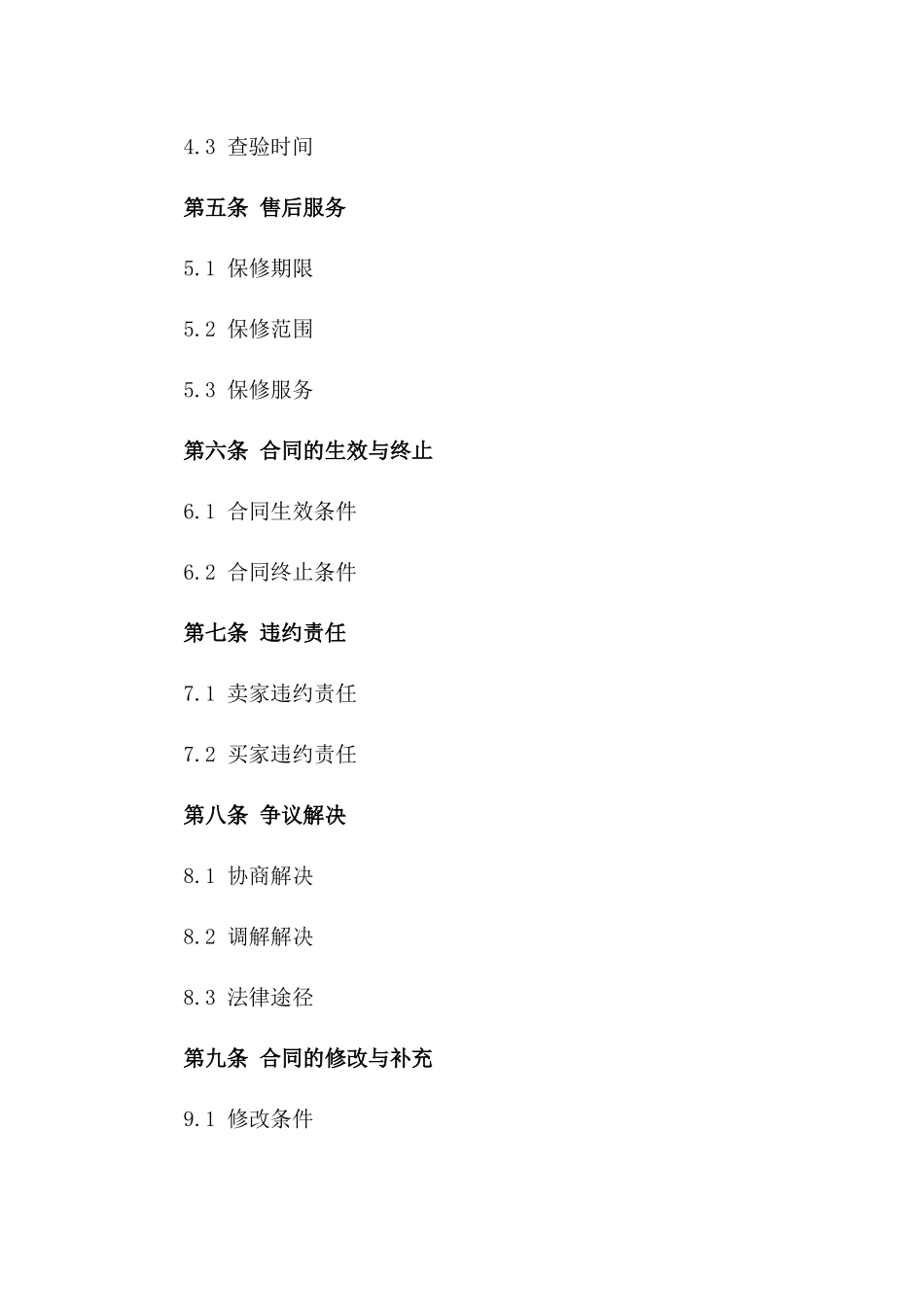 2024年二手车库紧急出售合同_第3页