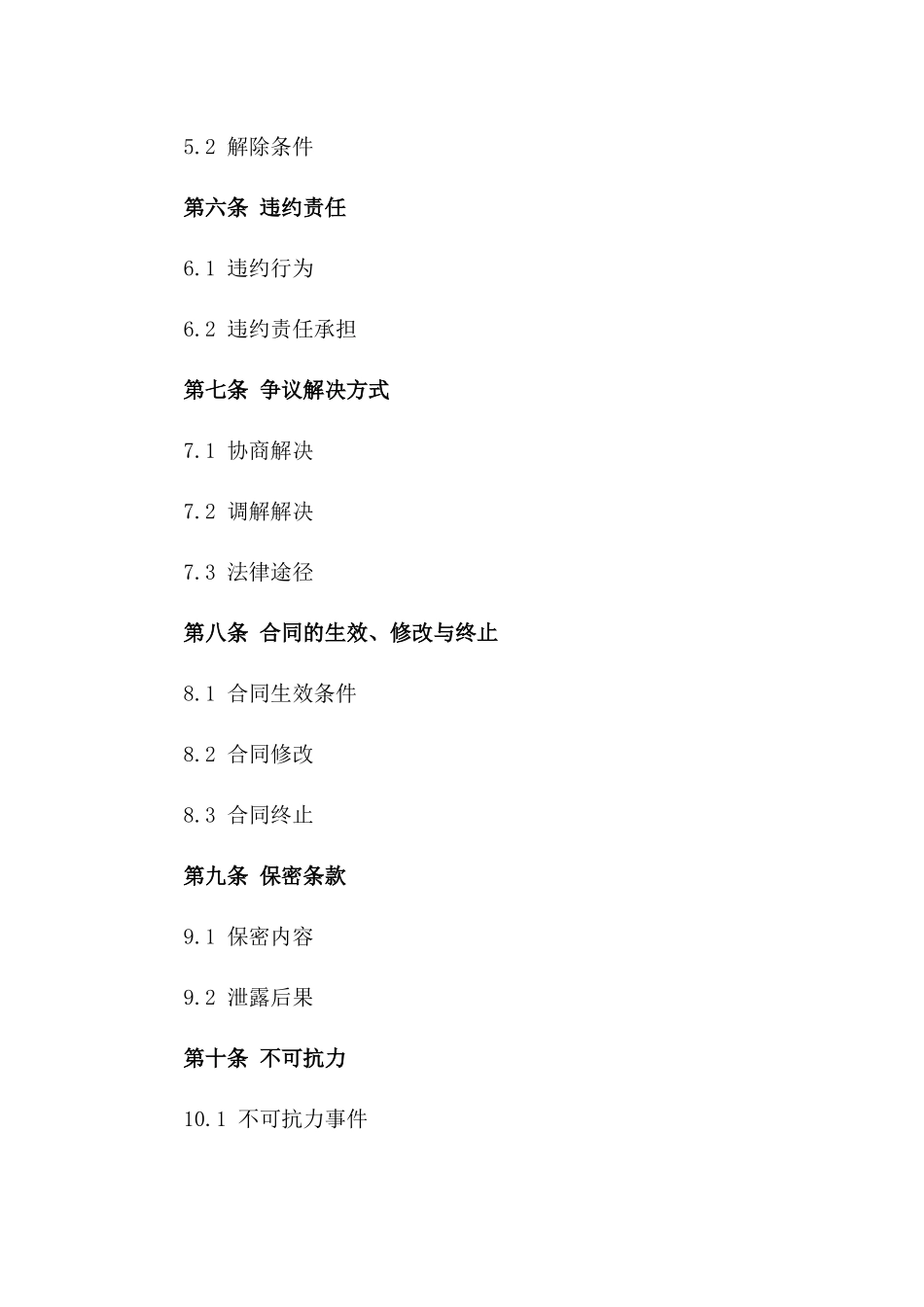 2024年二手车库购买合同_第3页