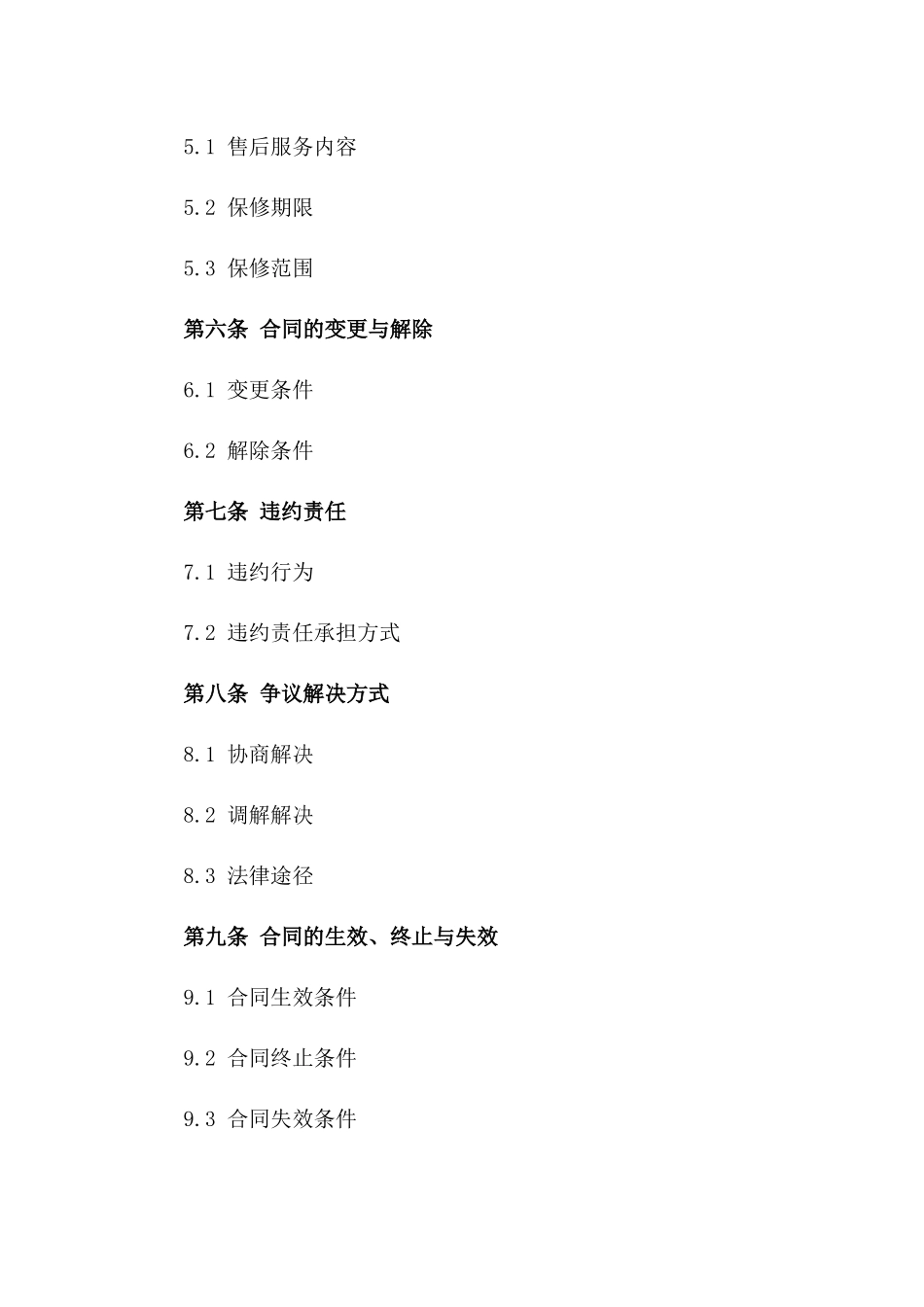 2024年二手车库购买合同模板_第3页