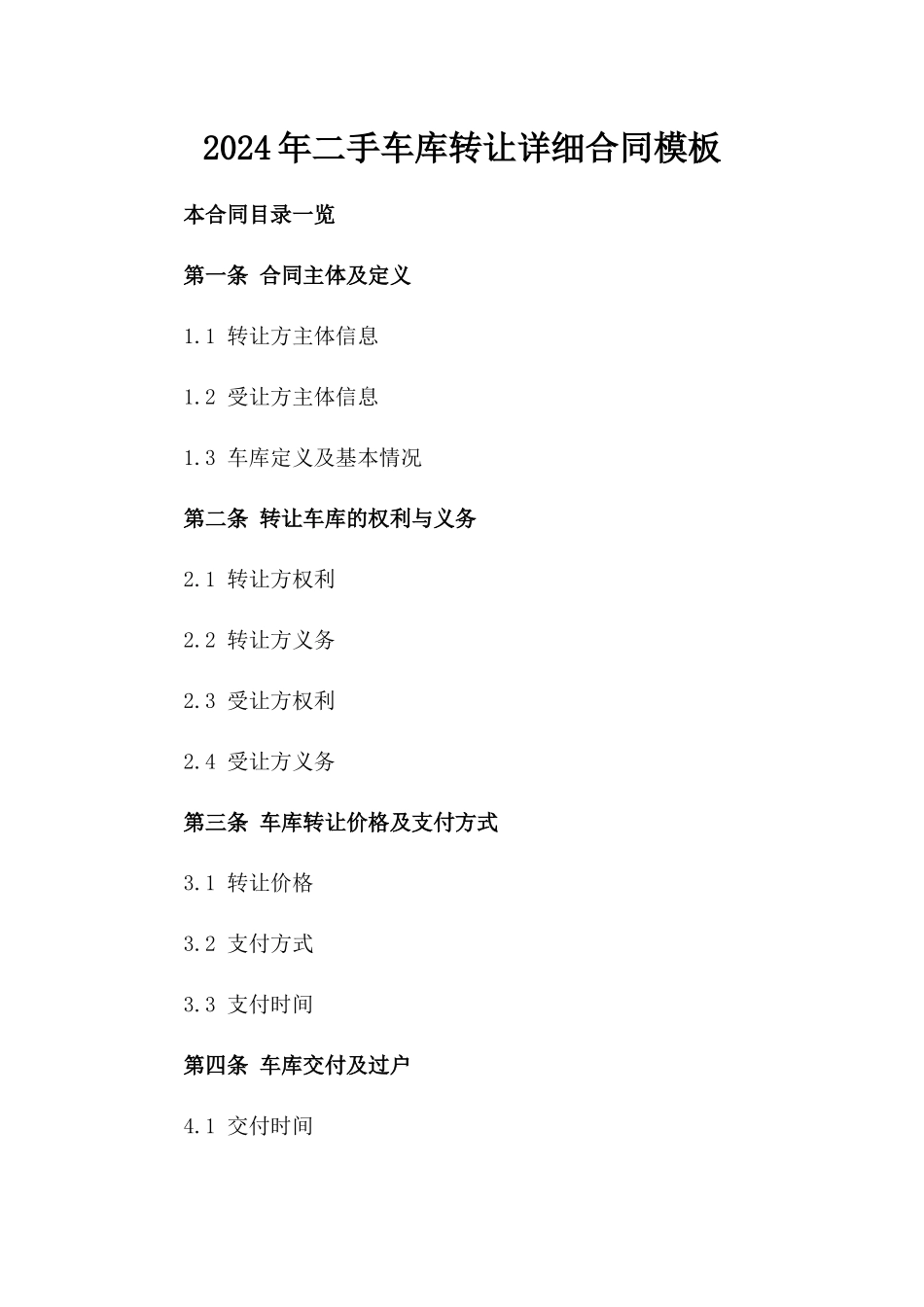2024年二手车库转让详细合同模板_第2页
