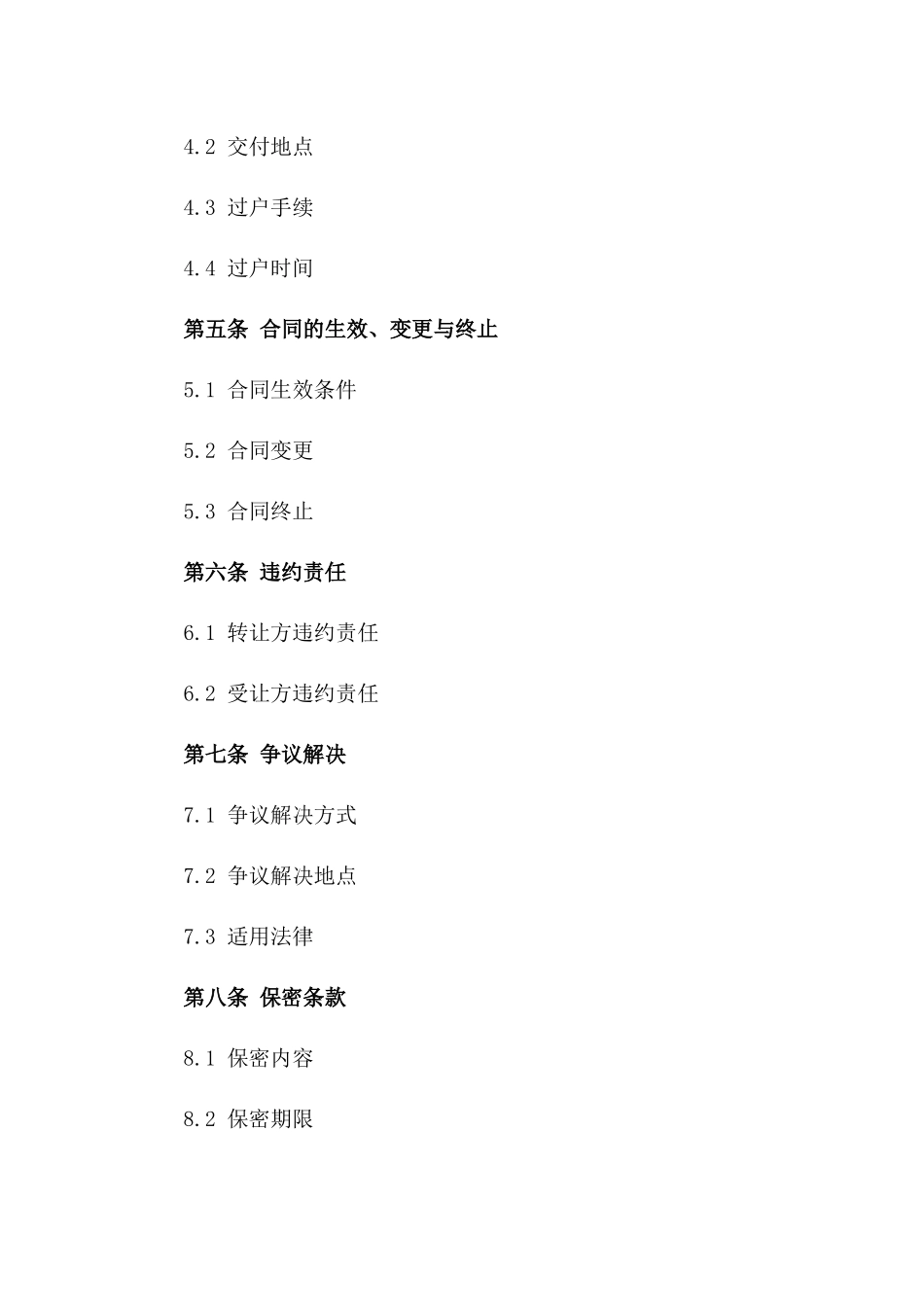 2024年二手车库转让详细合同模板_第3页