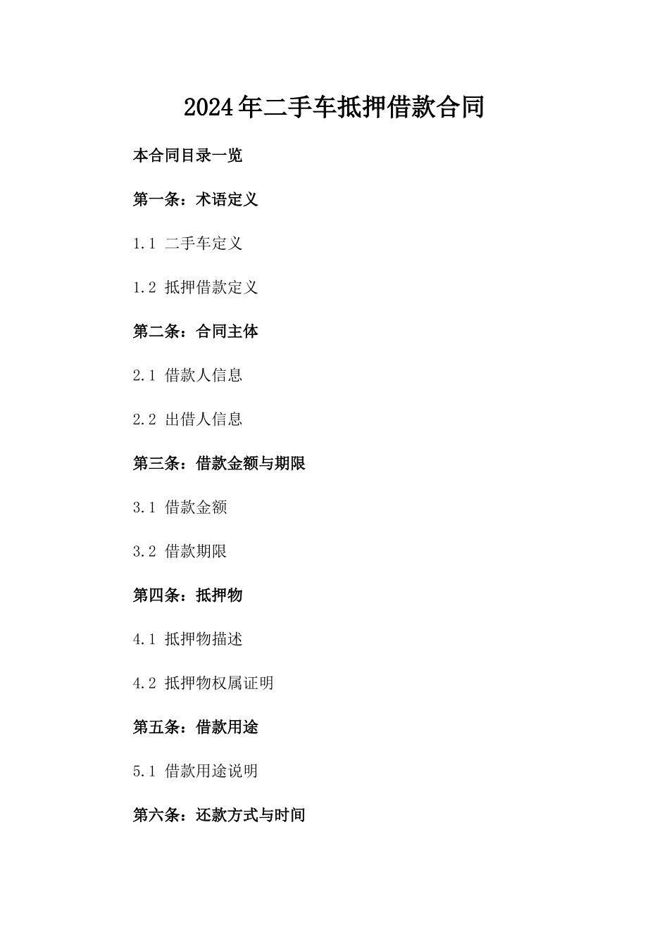2024年二手车抵押借款合同_第2页