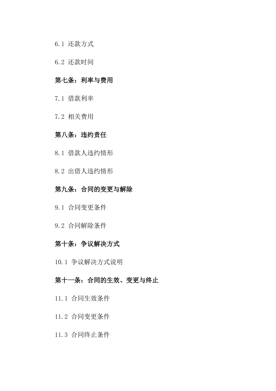 2024年二手车抵押借款合同_第3页