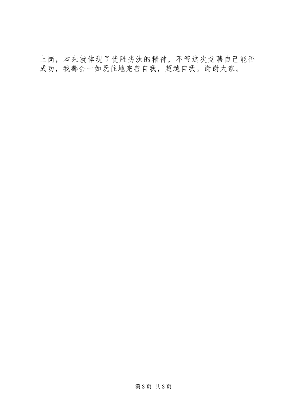 银行分理处主任竞聘演讲稿_第3页