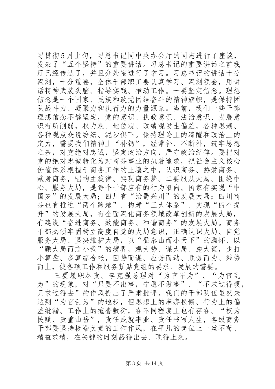 七一表彰大会讲话发言稿_第3页