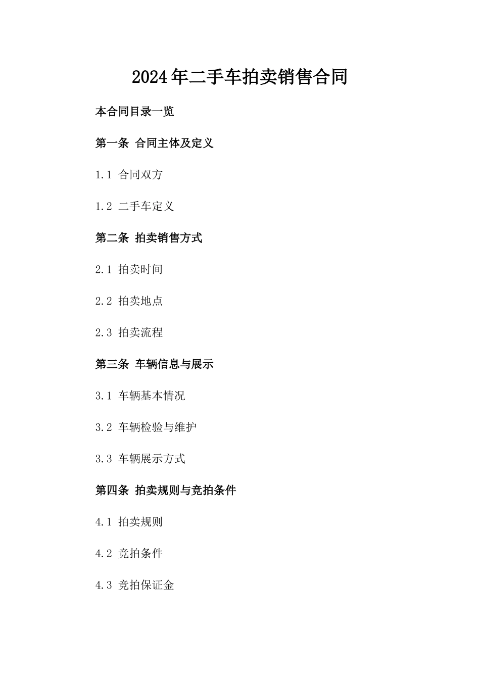 2024年二手车拍卖销售合同_第2页
