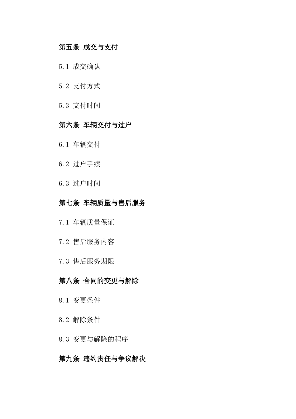 2024年二手车拍卖销售合同_第3页