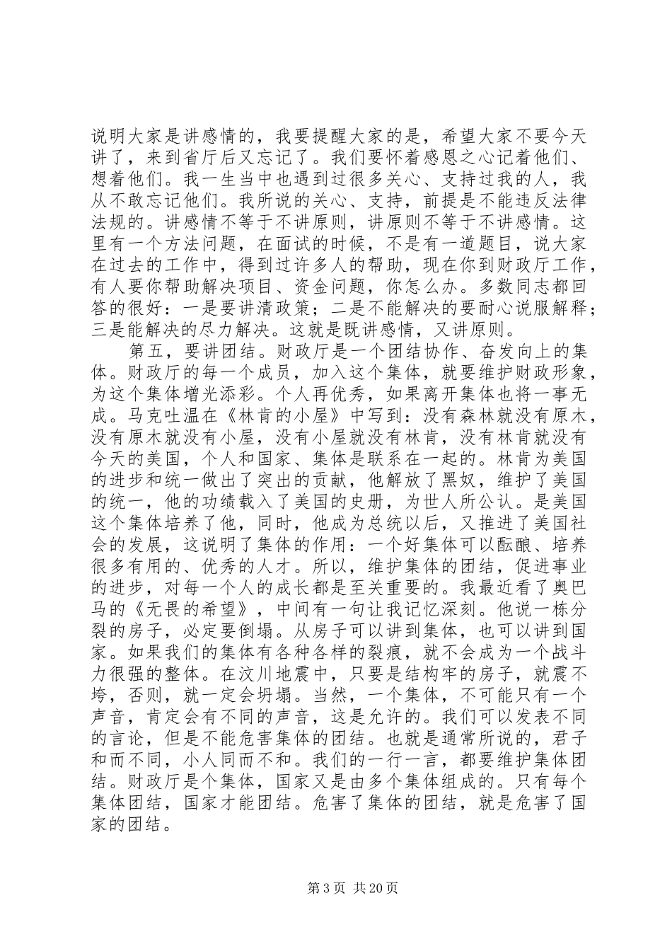 公务员领导讲话发言稿_第3页