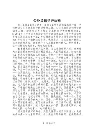 公务员领导讲话发言稿