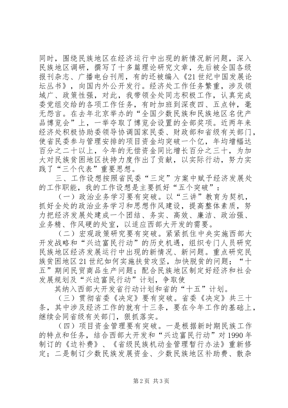 竞职竞聘演讲稿－－经济发展处处长_第2页