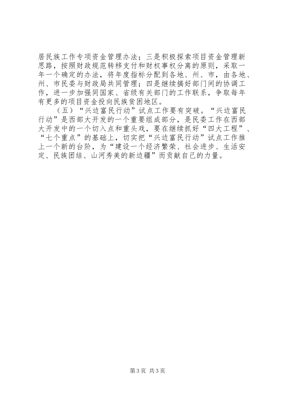 竞职竞聘演讲稿－－经济发展处处长_第3页