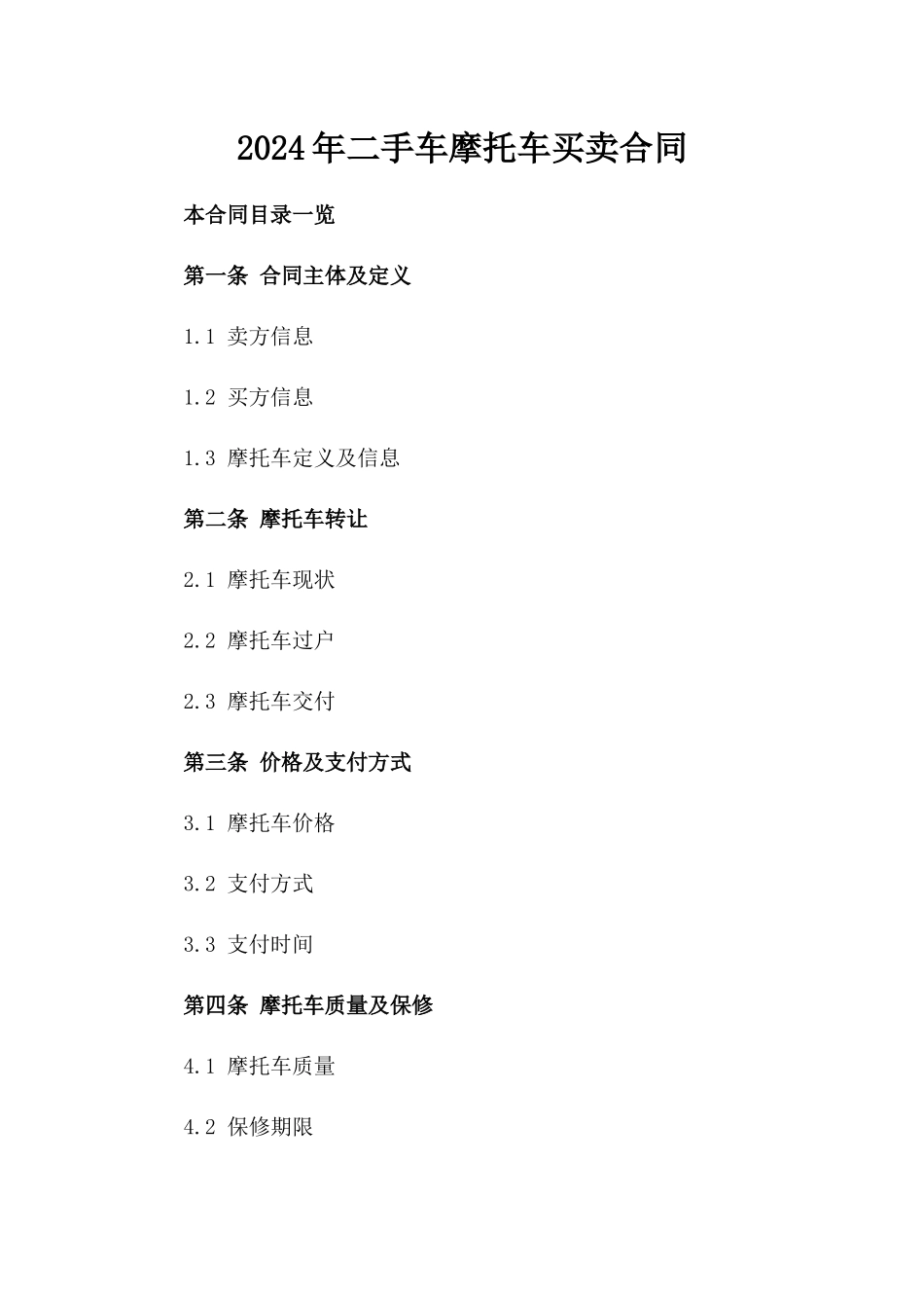 2024年二手车摩托车买卖合同_第2页