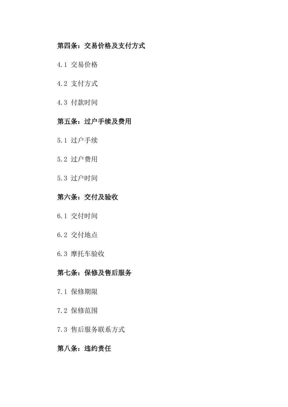 2024年二手车摩托车交易合同_第3页