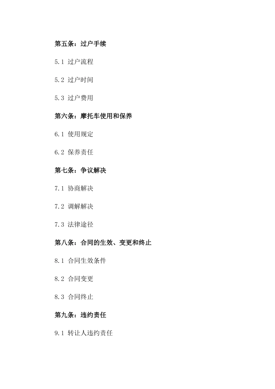 2024年二手车摩托车转让协议_第3页