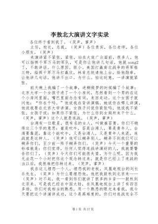 李敖北大演讲稿文字实录