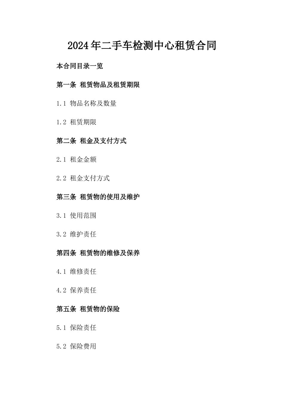 2024年二手车检测中心租赁合同_第2页