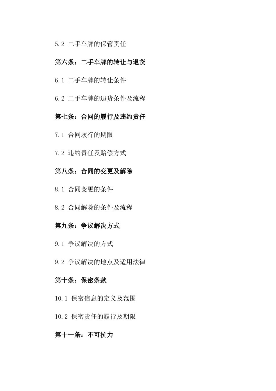 2024年二手车牌买卖合同_第3页