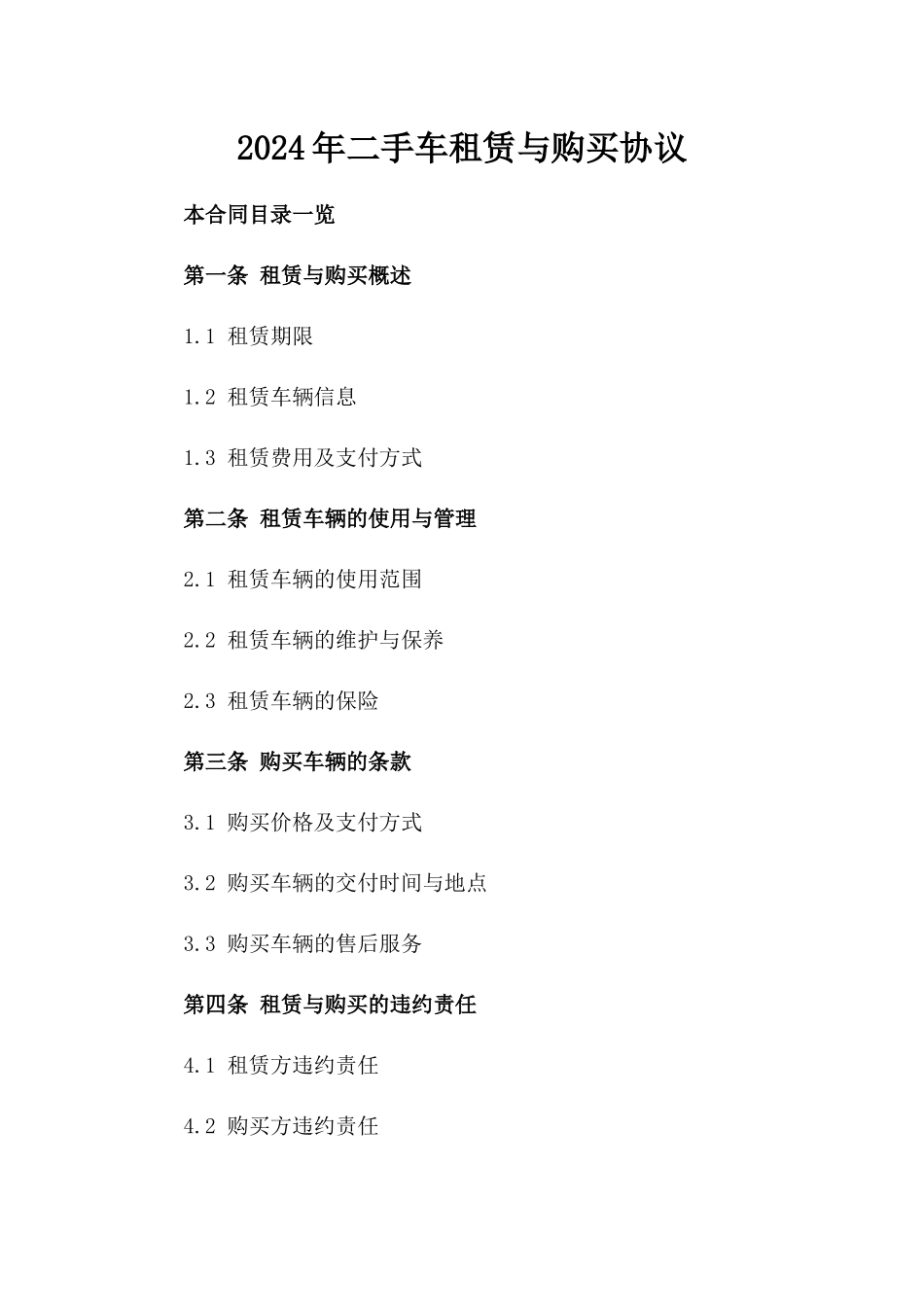 2024年二手车租赁与购买协议_第2页