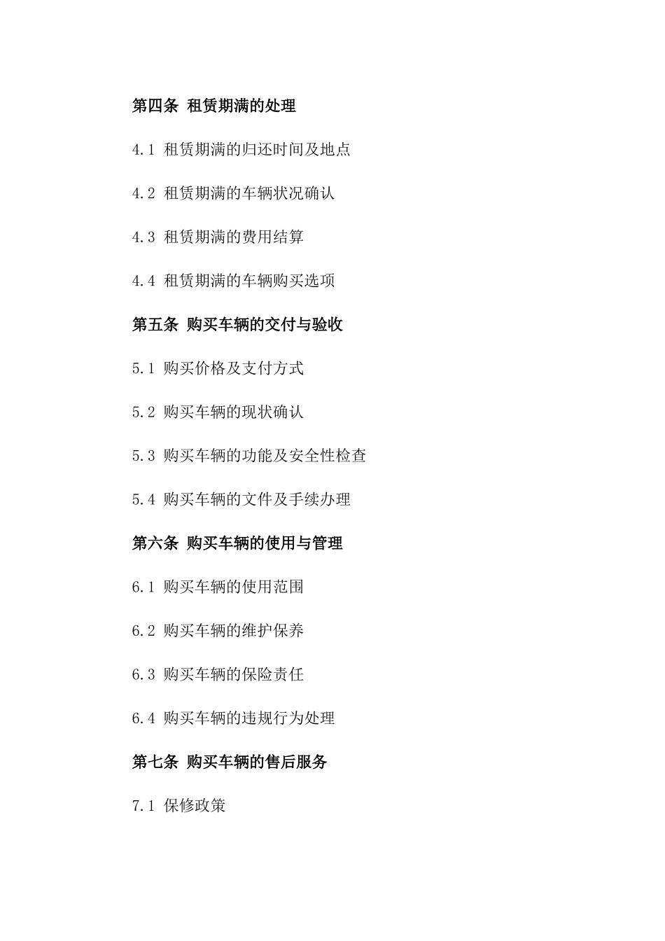 2024年二手车租赁与购买意向协议_第3页