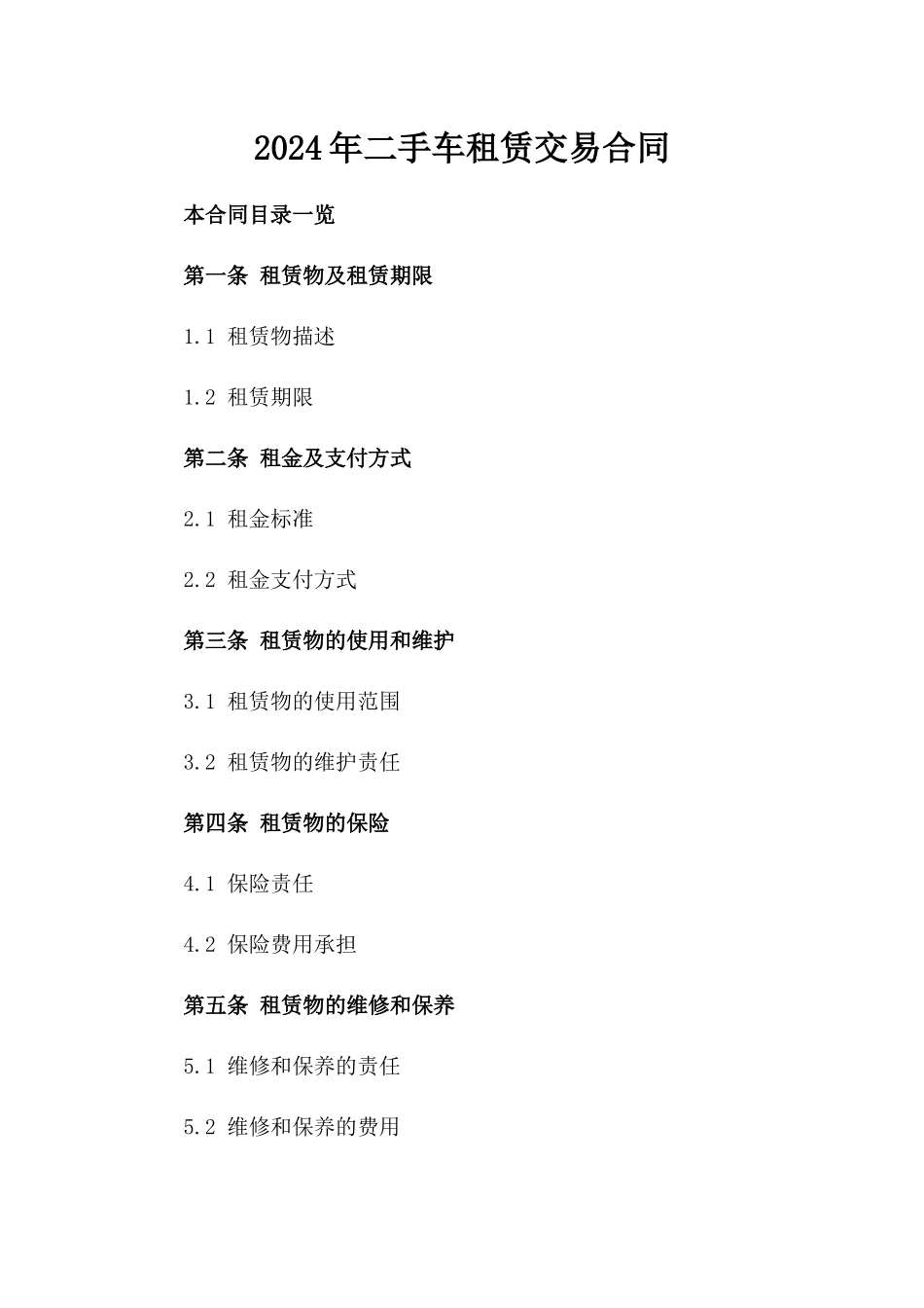 2024年二手车租赁交易合同_第2页