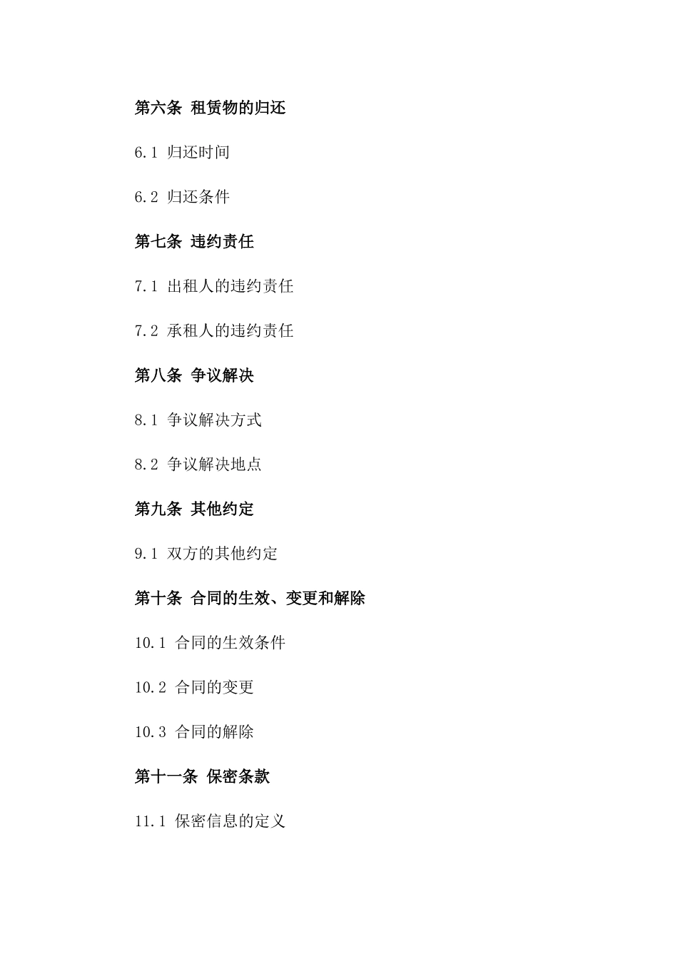 2024年二手车租赁交易合同_第3页