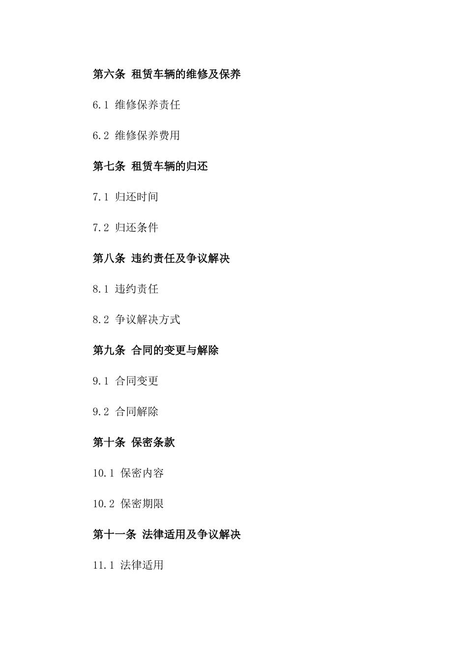 2024年二手车租赁及相关服务合同_第3页