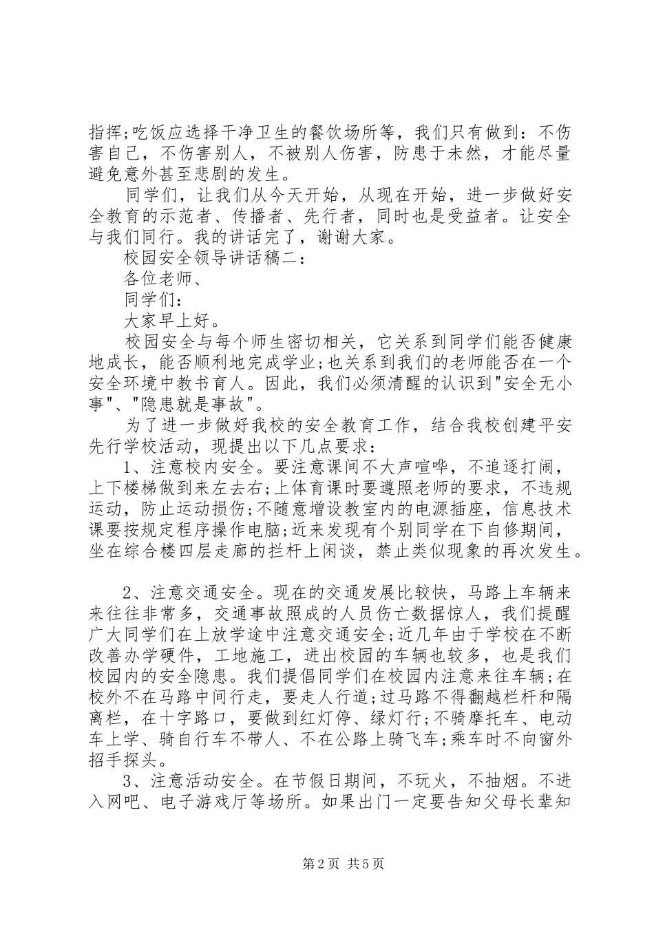 交通安全领导讲话发言稿3篇5则范文(4)_第2页