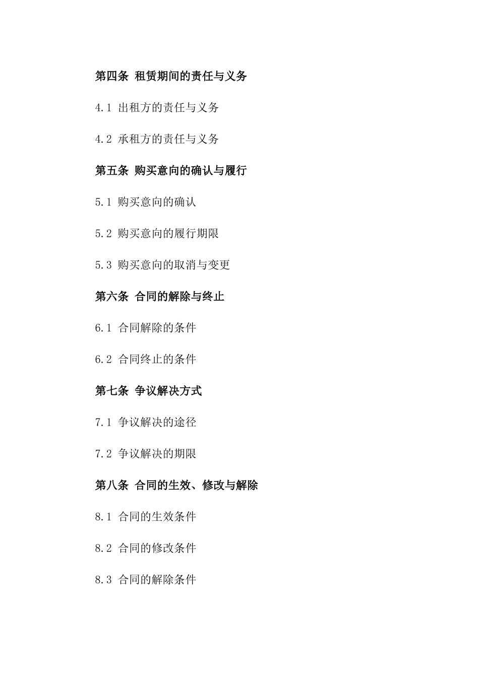 2024年二手车租赁及购买意向书_第3页